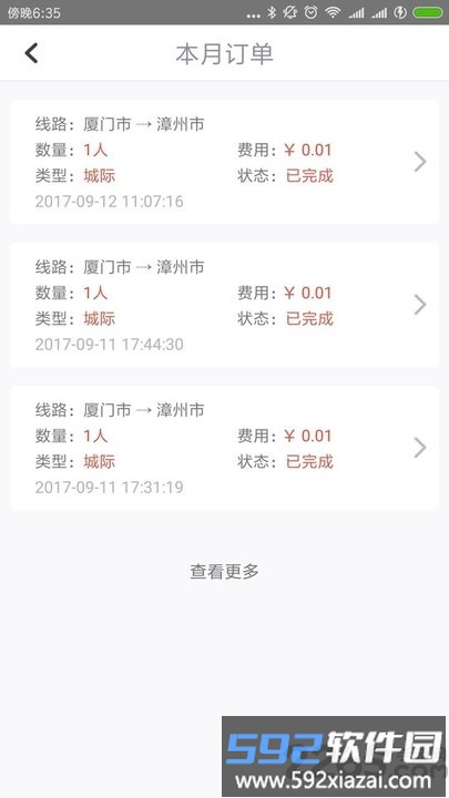 速的司机端截图2
