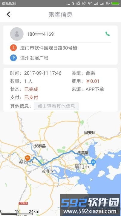 速的司机端截图3