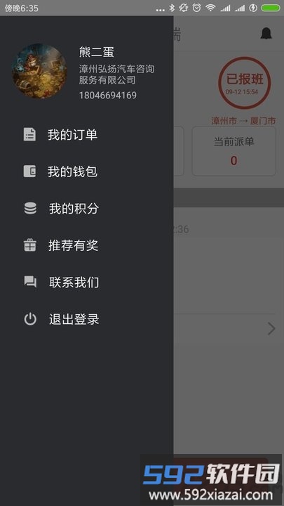 速的司机端截图4