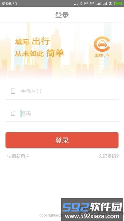 速的司机端截图5