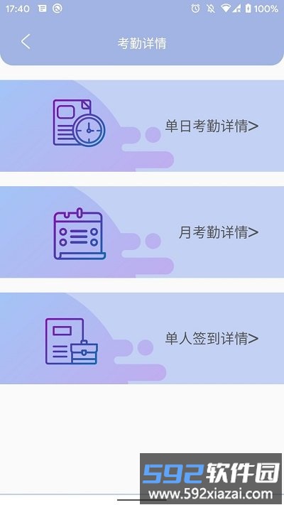 叮咚签到管理版app截图4