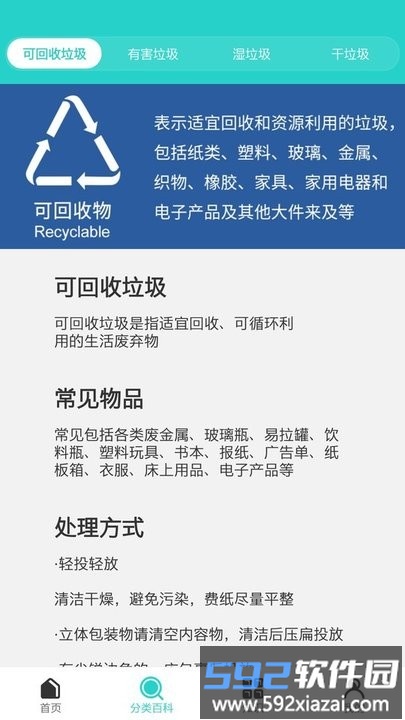 分拣垃圾助手软件截图1