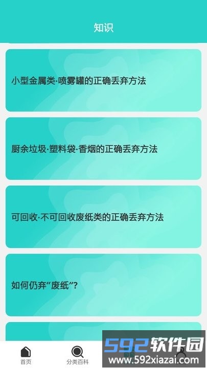 分拣垃圾助手软件截图2