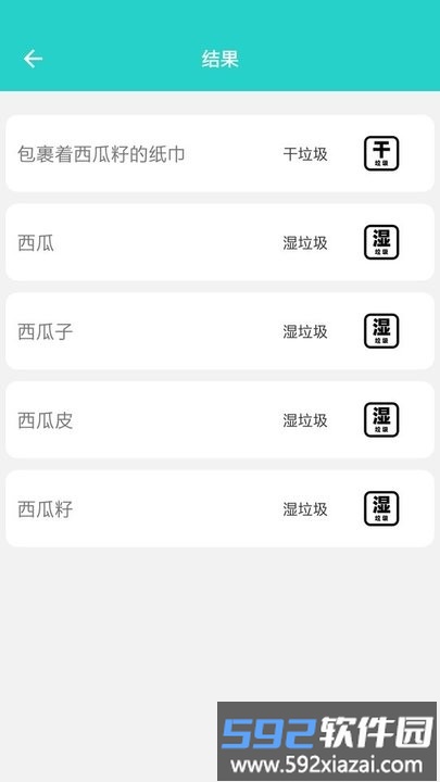 分拣垃圾助手软件截图3