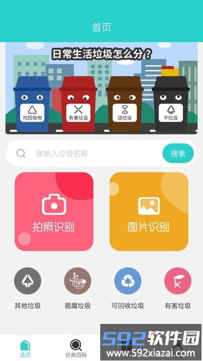 分拣垃圾助手软件截图4