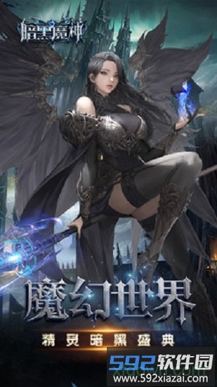 暗黑魔神手游截图3
