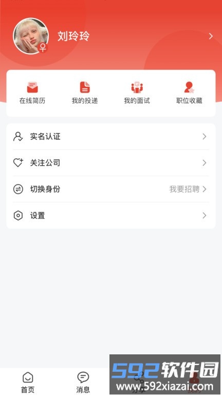 企姆找工作官方版截图2