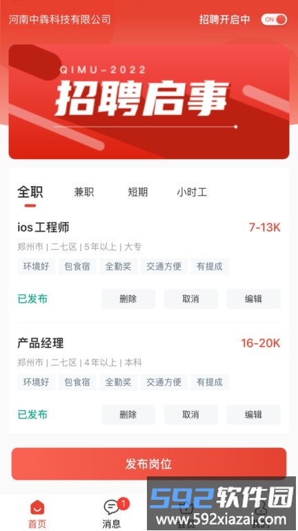 企姆找工作官方版截图3
