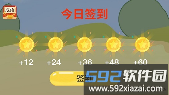 快乐猜成语红包版截图2