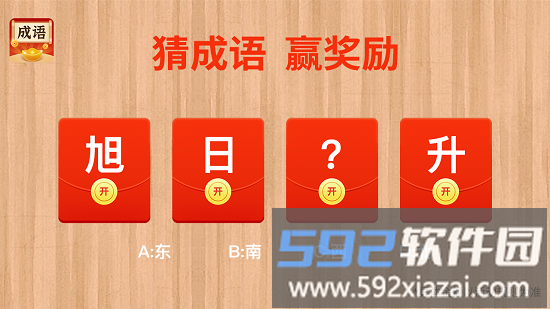 快乐猜成语红包版截图3