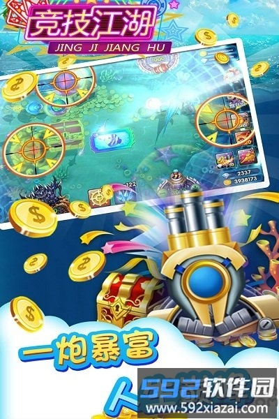 竞技江湖手游九游版截图4