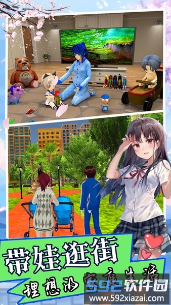 双胞胎模拟器游戏截图2