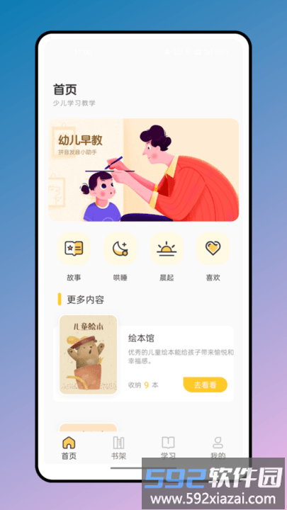 简至幼儿宝官方版截图4