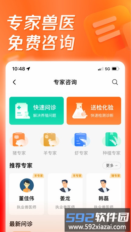 猪博士手机版(更名正大猪博士)截图3