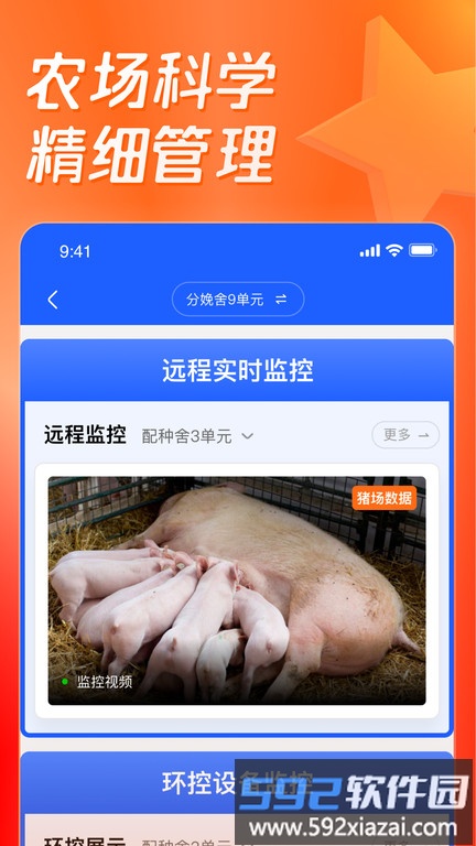 猪博士手机版(更名正大猪博士)截图4