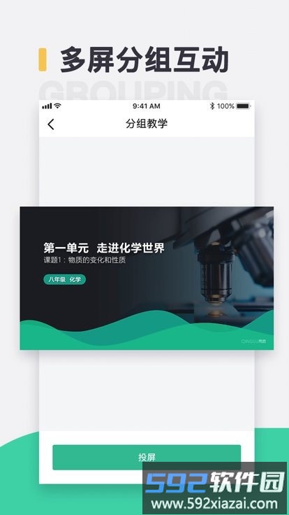 青鹿教室官方版截图3
