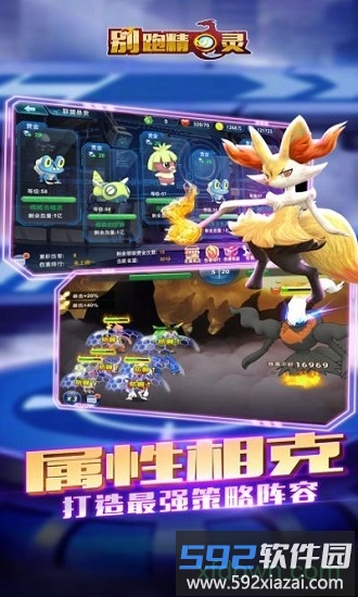 别跑精灵截图3