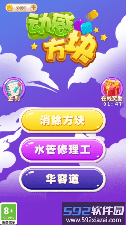 动感方块游戏截图1