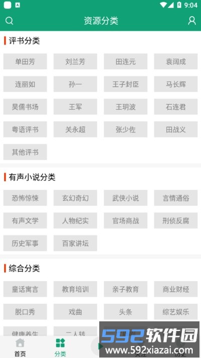 海豚之音app(改名海豚听书)截图1