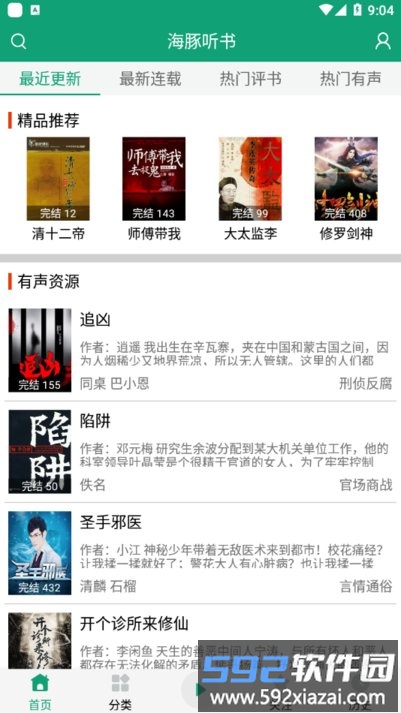 海豚之音app(改名海豚听书)截图2