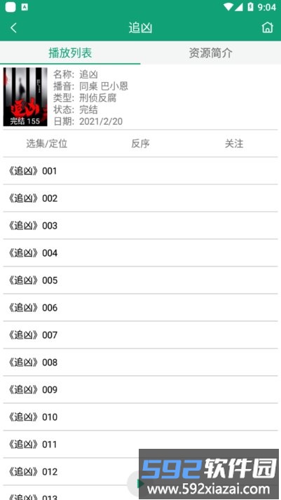 海豚之音app(改名海豚听书)截图3