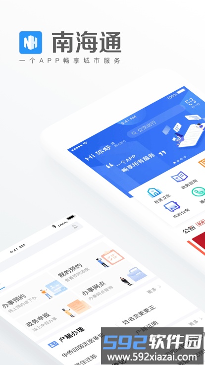 南海通app官方版截图1