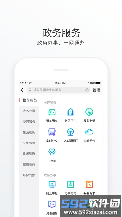 南海通app官方版截图3