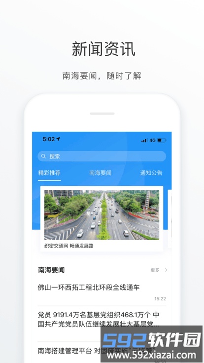 南海通app官方版截图4