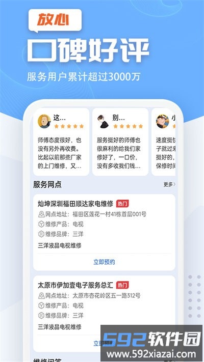 电视维修软件截图1
