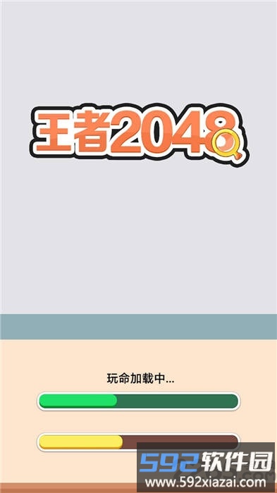 王者2048赚钱游戏截图3