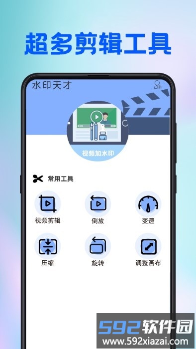 水印天才手机版截图2