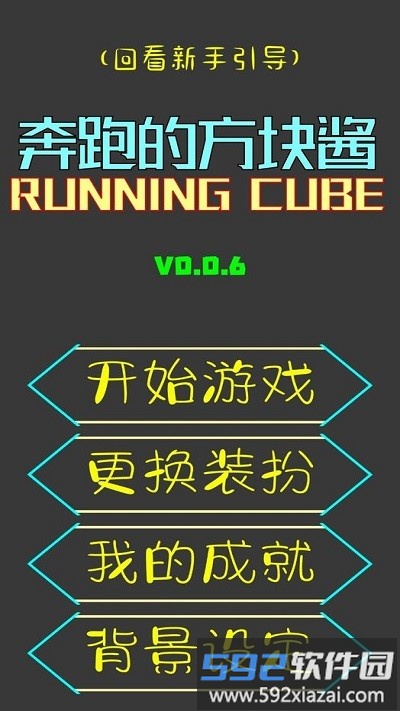 奔跑的方块酱最新版截图1