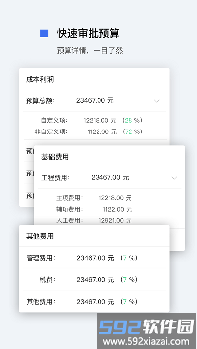 妙算软件截图2