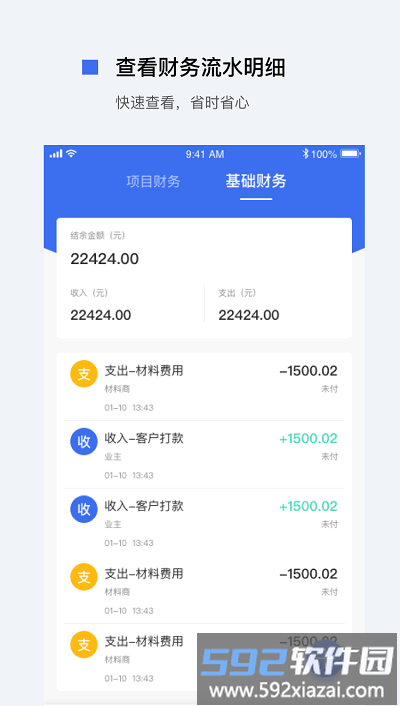 妙算软件截图3