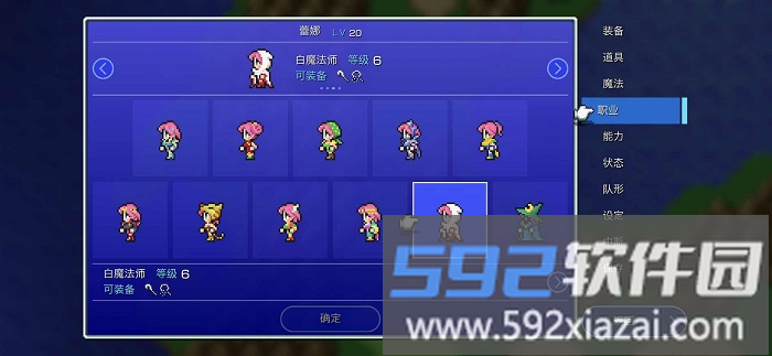 最终幻想5像素复刻版修改版截图4