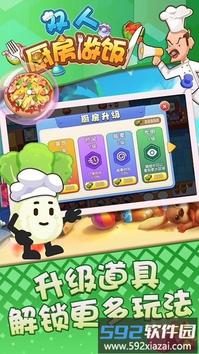 双人厨房做饭游戏截图1