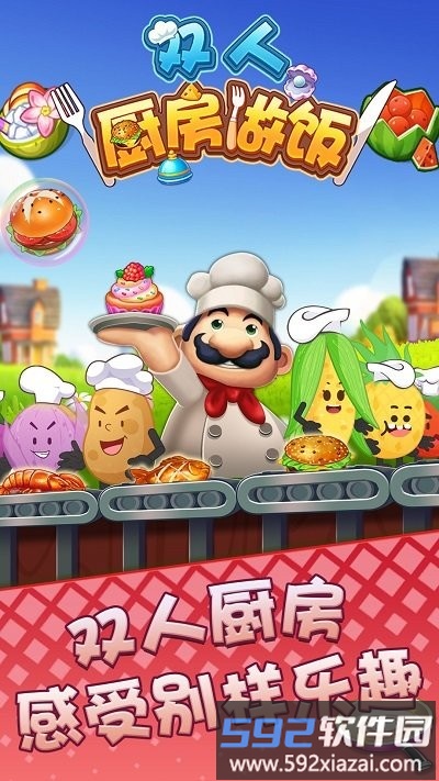 双人厨房做饭游戏截图2