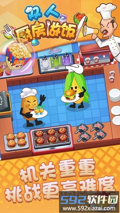 双人厨房做饭游戏截图3