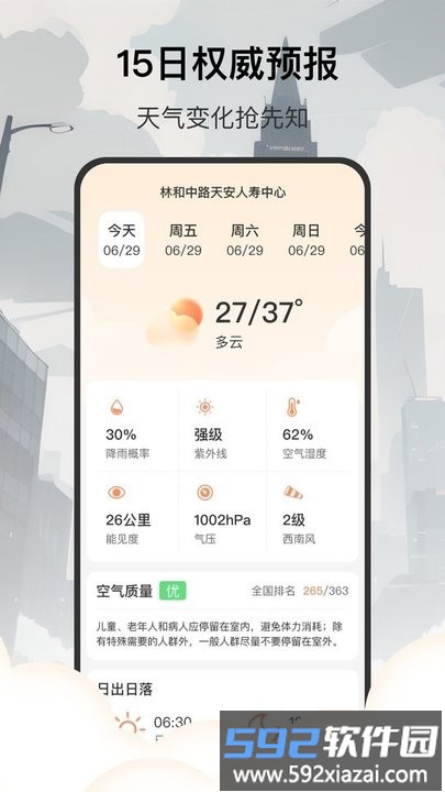 分时云图天气预报平台截图3