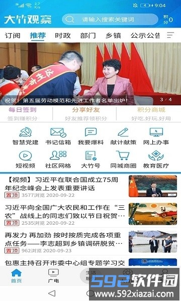 大竹观察app截图4