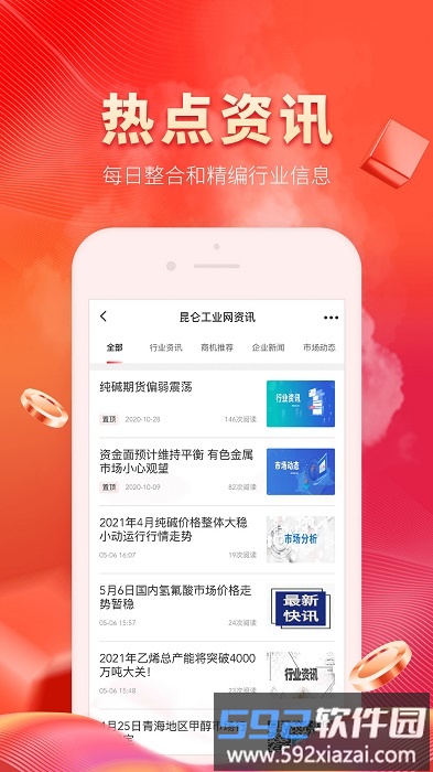 昆仑工业app截图1