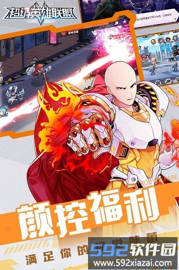 超级英雄联盟最新版截图4