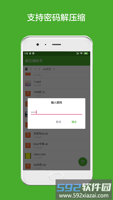解压缩助手app截图1