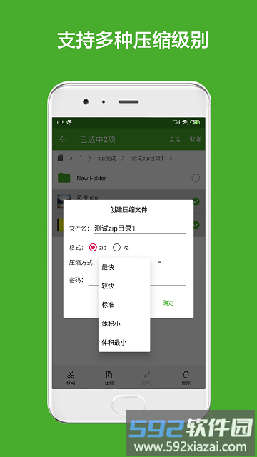 解压缩助手app截图2