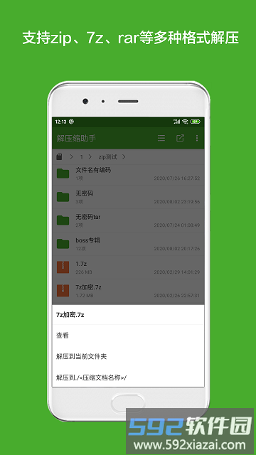 解压缩助手app截图3