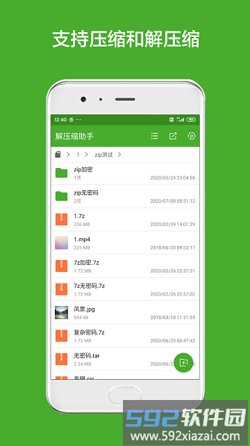 解压缩助手app截图4