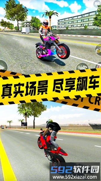 真实摩托车驾驶模拟器截图1