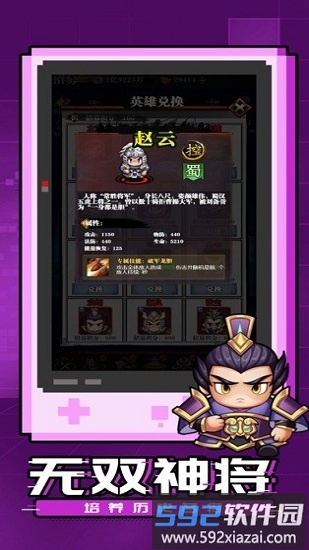 吞食刘关张官方版截图2