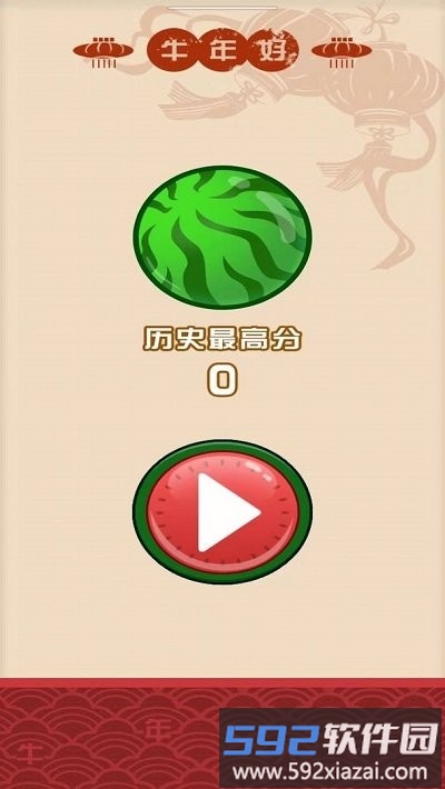 我爱合大西瓜游戏截图2