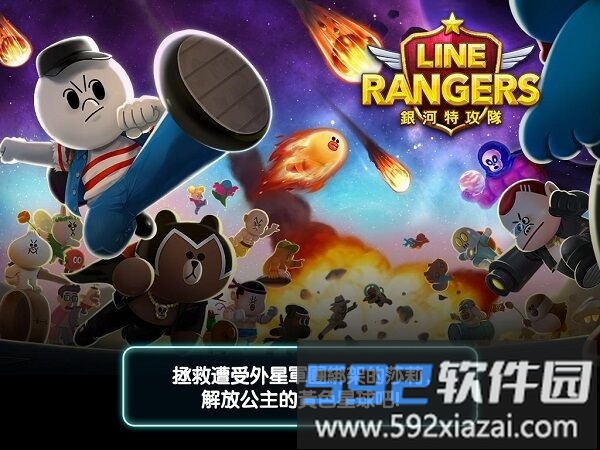 银河特攻队最新版截图1
